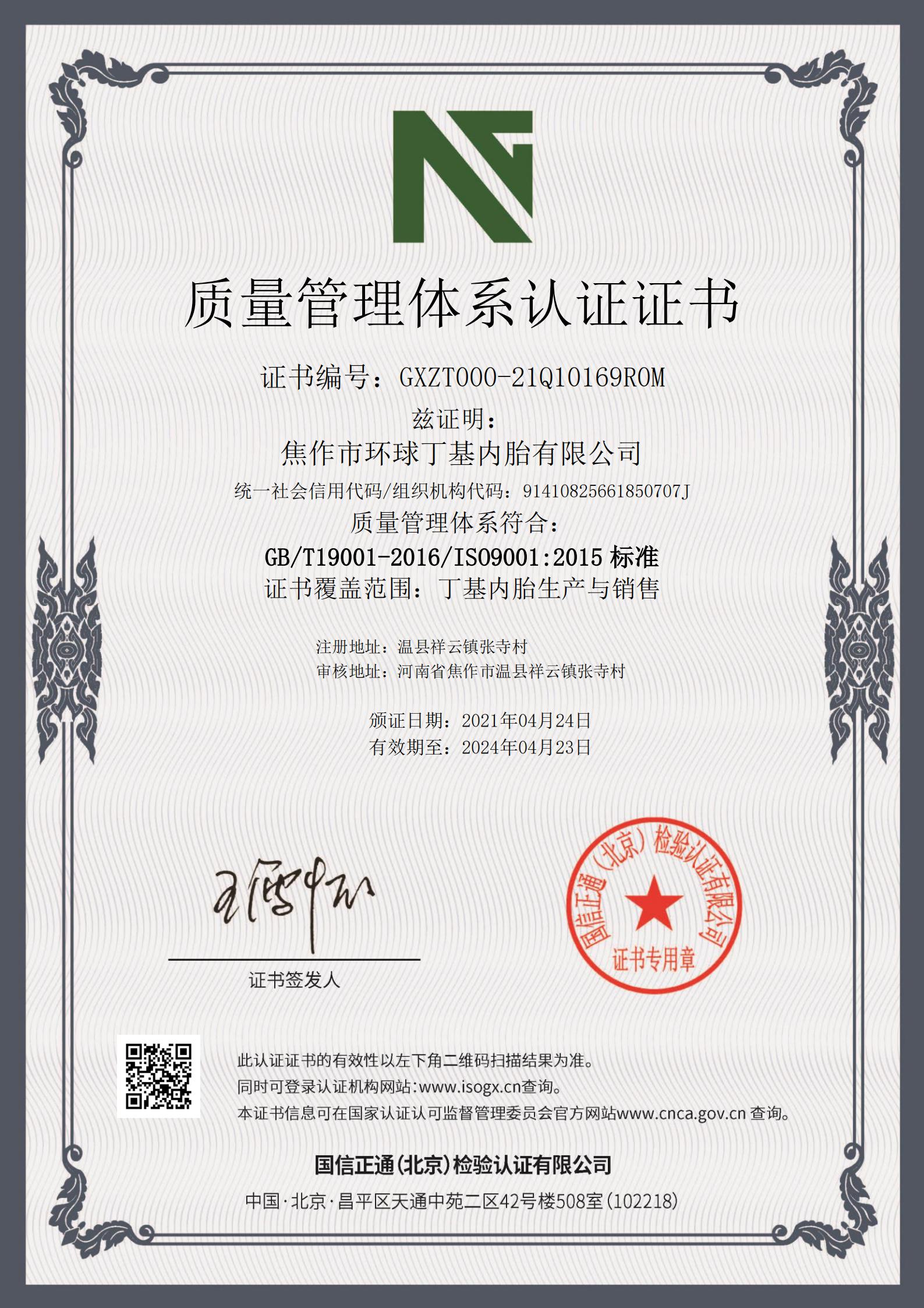 ISO9001认证证书